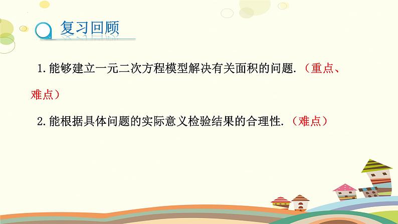 2.3.2用公式法求解一元二次方程(课件)-2023-2024学年九年级数学上册同步精品课件(北师大版)02