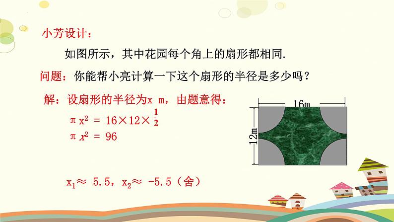 2.3.2用公式法求解一元二次方程(课件)-2023-2024学年九年级数学上册同步精品课件(北师大版)08
