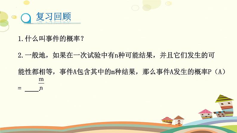 3.1.1 用树状图或表格求概率(第1课时)(课件)-2023-2024学年九年级数学上册同步精品课件(北师大版)03