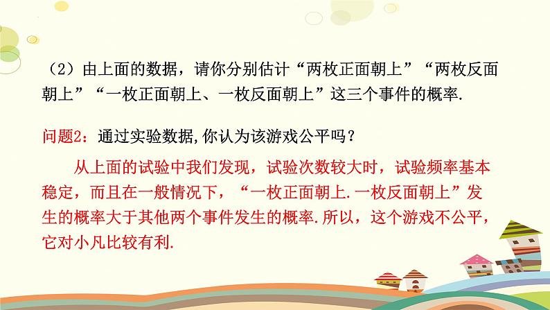 3.1.1 用树状图或表格求概率(第1课时)(课件)-2023-2024学年九年级数学上册同步精品课件(北师大版)06