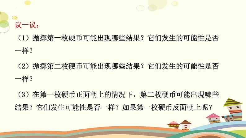 3.1.1 用树状图或表格求概率(第1课时)(课件)-2023-2024学年九年级数学上册同步精品课件(北师大版)07