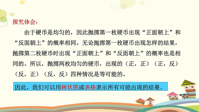 3.1.1 用树状图或表格求概率(第1课时)(课件)-2023-2024学年九年级数学上册同步精品课件(北师大版)08