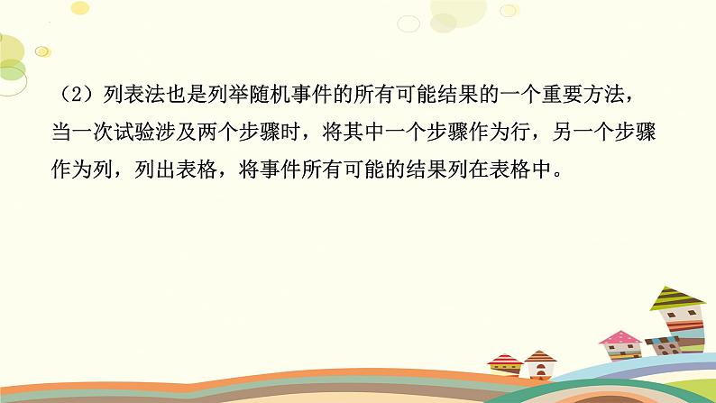 3.1.3 用树状图或表格求概率(第3课时)(课件)-2023-2024学年九年级数学上册同步精品课件(北师大版)04
