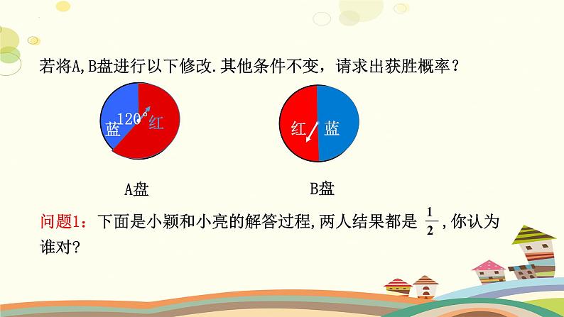 3.1.3 用树状图或表格求概率(第3课时)(课件)-2023-2024学年九年级数学上册同步精品课件(北师大版)07
