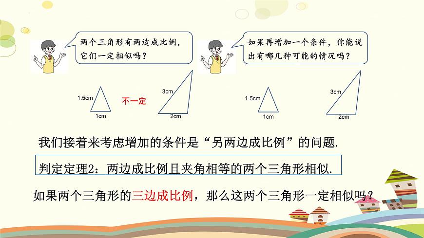 4.4.3 探索三角形相似的條件(第3課時)(課件)-2023-2024學年九年級數學上冊同步精品課件(北師大版)第4頁