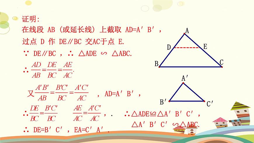 4.4.3 探索三角形相似的條件(第3課時)(課件)-2023-2024學年九年級數學上冊同步精品課件(北師大版)第6頁