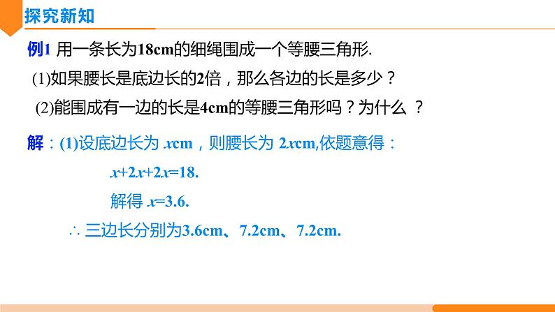 11.1.1 三角形的边(第2课时)- 八年级数学上册同步教材配套精品教学课件(人教版)05
