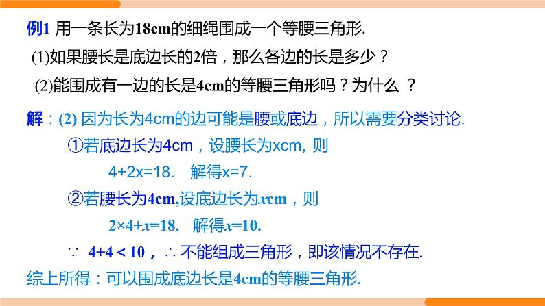 11.1.1 三角形的边(第2课时)- 八年级数学上册同步教材配套精品教学课件(人教版)06