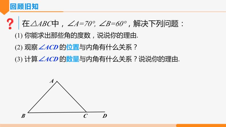 11.2.2 三角形的外角-2022-2023学年八年级数学上册同步教材配套精品教学课件（人教版）03