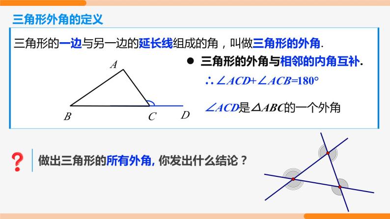 11.2.2 三角形的外角-2022-2023学年八年级数学上册同步教材配套精品教学课件（人教版）04