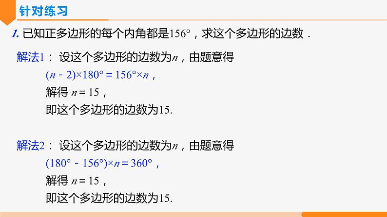 11.3.2 多边形的内角和(第2课时 综合提高)-2022-2023学年八年级数学上册同步教材配套精品教学课件(人教版)第4页