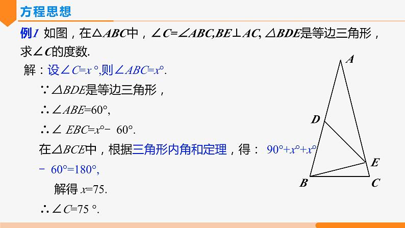 第十一章 三角形复习整理 (第二课时 数学思想)-2022-2023学年八年级数学上册同步教材配套精品教学课件(人教版)第3页