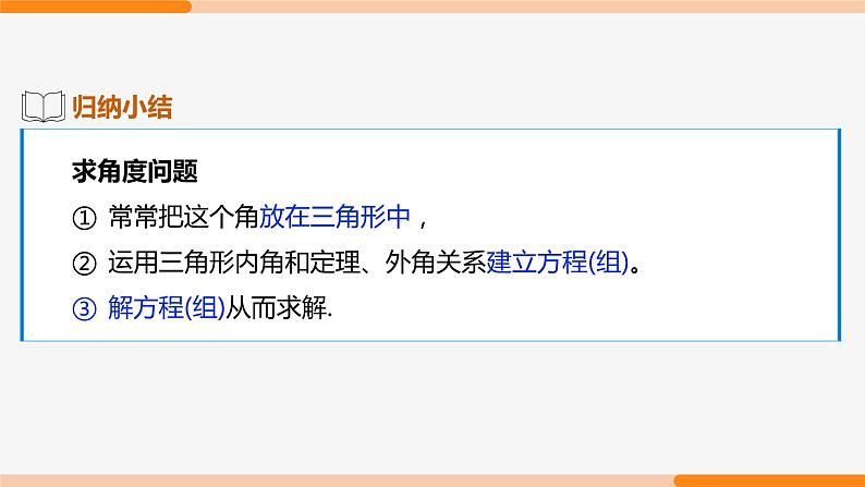 第十一章 三角形复习整理 (第二课时 数学思想)-2022-2023学年八年级数学上册同步教材配套精品教学课件(人教版)第4页