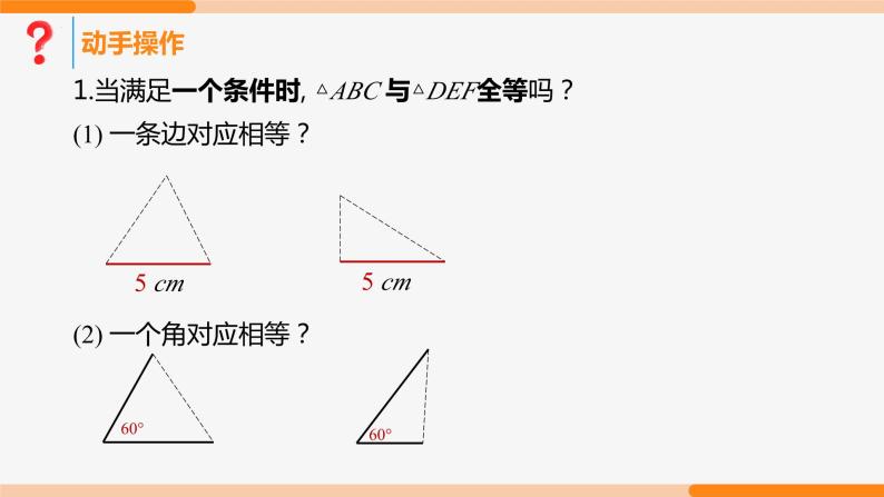 12.2 三角形全等的判定 第1课时(边边边)-2022-2023学年八年级数学上册同步教材配套精品教学课件（人教版）06