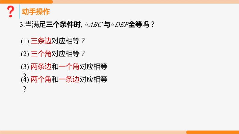 12.2 三角形全等的判定 第1课时(边边边)-2022-2023学年八年级数学上册同步教材配套精品教学课件（人教版）08