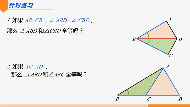 12.2 三角形全等的判定 第2课时(边角边)-2022-2023学年八年级数学上册同步教材配套精品教学课件（人教版）08