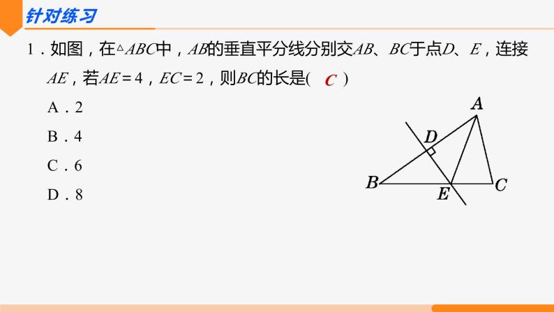 13.1.2 线段的垂直平分线的性质 第1课时(性质)-2022-2023学年八年级数学上册同步教材配套精品教学课件（人教版）06