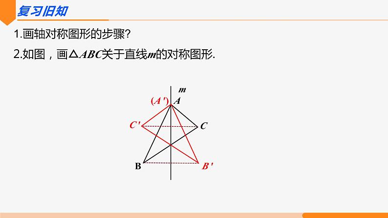 13.2 画轴对称图形第2课时(坐标)- 八年级数学上册同步教材配套精品教学课件(人教版)03