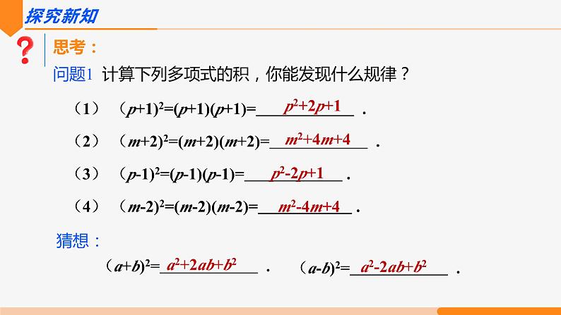 14.2.2 完全平方公式 第1课时(完全平方公式)- 八年级数学上册同步教材配套精品教学课件(人教版)02