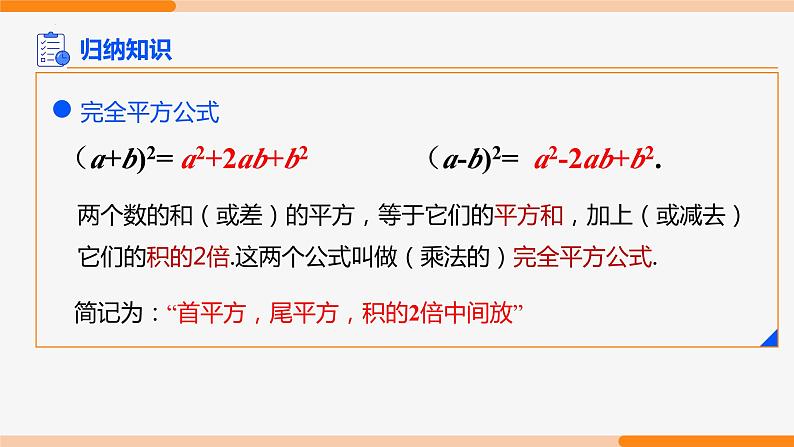 14.2.2 完全平方公式 第1课时(完全平方公式)- 八年级数学上册同步教材配套精品教学课件(人教版)04