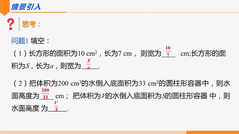 15.1.1 从分数到分式- 八年级数学上册同步教材配套精品教学课件(人教版)02