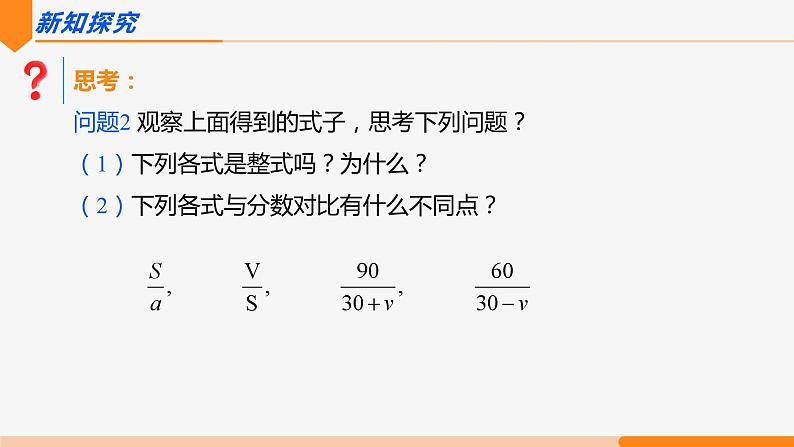 15.1.1 从分数到分式- 八年级数学上册同步教材配套精品教学课件(人教版)03