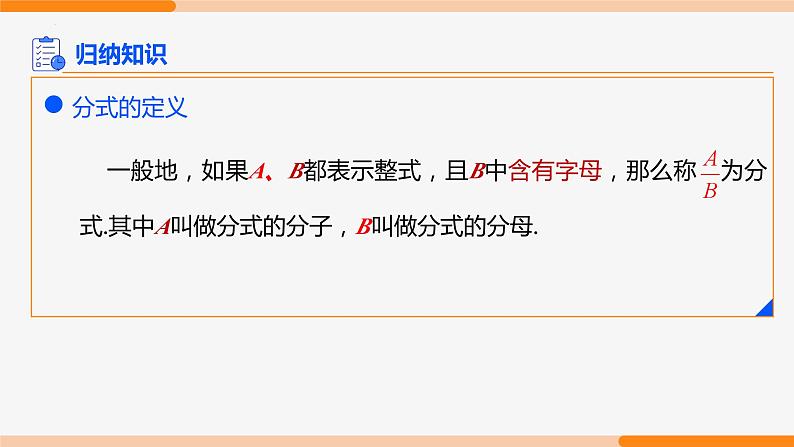 15.1.1 从分数到分式- 八年级数学上册同步教材配套精品教学课件(人教版)04