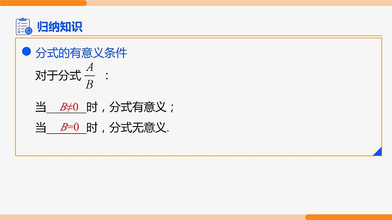 15.1.1 从分数到分式- 八年级数学上册同步教材配套精品教学课件(人教版)08
