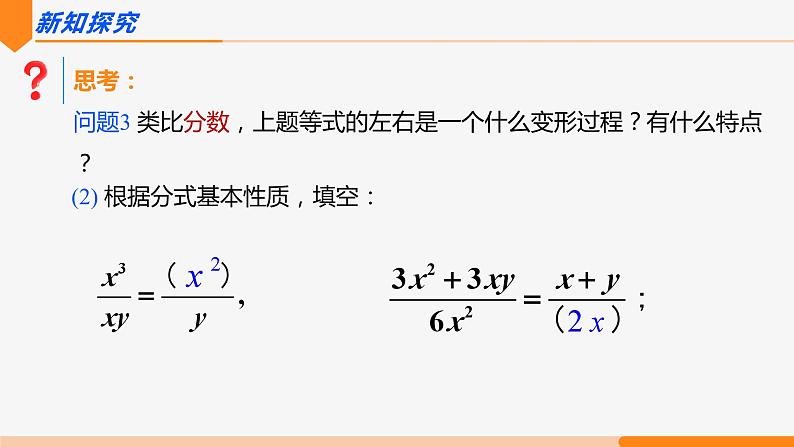 15.1.2 分式的基本性质第2课时(约分)- 八年级数学上册同步教材配套精品教学课件(人教版)04