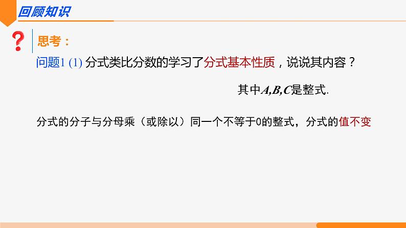 15.1.2 分式的基本性质第3课时(通分)- 八年级数学上册同步教材配套精品教学课件(人教版)02