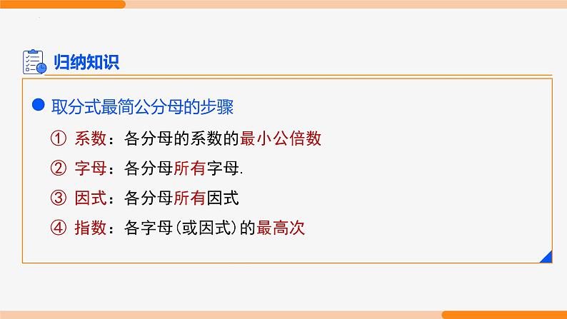 15.1.2 分式的基本性质第3课时(通分)- 八年级数学上册同步教材配套精品教学课件(人教版)06