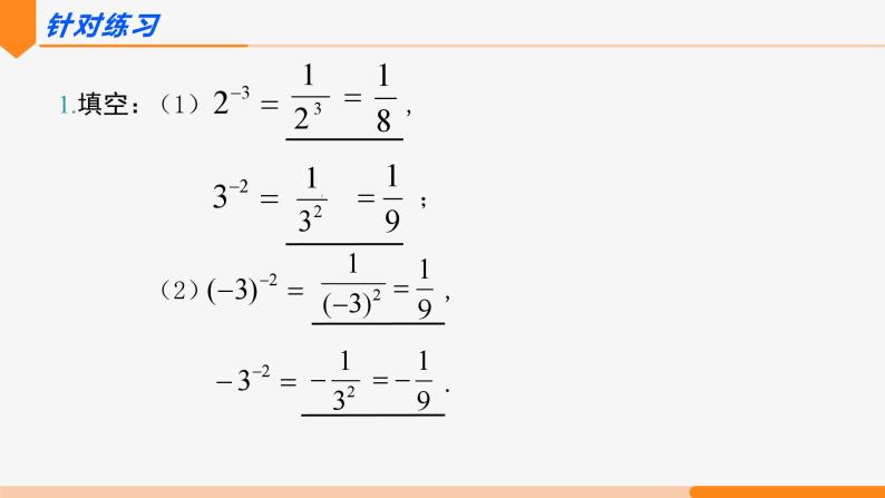 15.2.3 整数指数幂 第1课时(整数指数幂)-2022-2023学年八年级数学上册同步教材配套精品教学课件（人教版）06