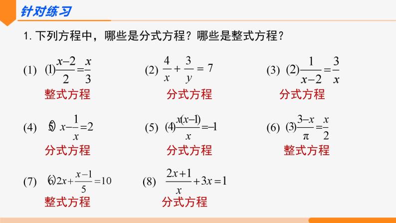 15.3 分式方程 第1课时(分式方程及其解法)-2022-2023学年八年级数学上册同步教材配套精品教学课件（人教版）05