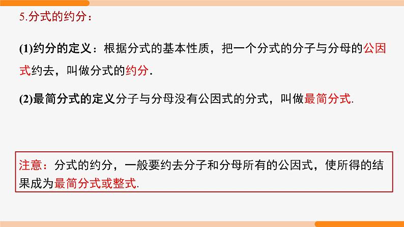第十五章 分式 第一课时(知识要点)-2022-2023学年八年级数学上册同步教材配套精品教学课件(人教版)第6页