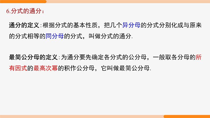 第十五章 分式 第一课时(知识要点)-2022-2023学年八年级数学上册同步教材配套精品教学课件(人教版)第8页