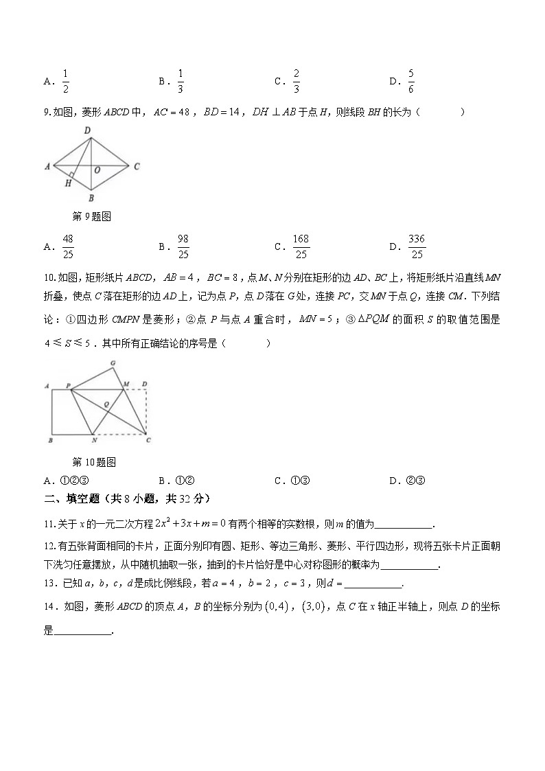 陕西省西安市曲江第二中学2022-2023学年九年级上学期第一次月考数学试题(无答案)第2页