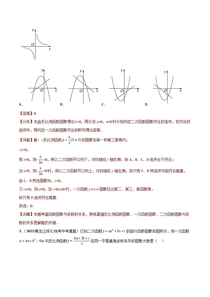 专题02 二次函数图象与其他函数图象综合判断03