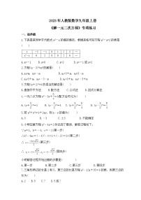 初中数学人教版九年级上册21.2 解一元二次方程综合与测试习题