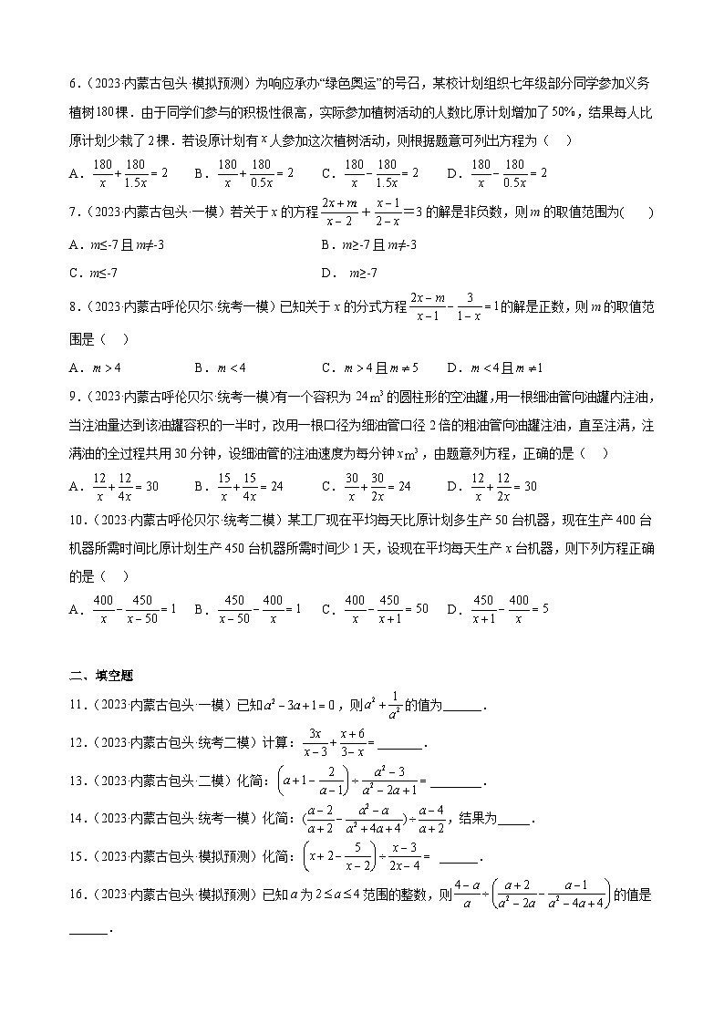 2023年内蒙古九年级数学中考模拟题分项选编:分式(含解析)第2页