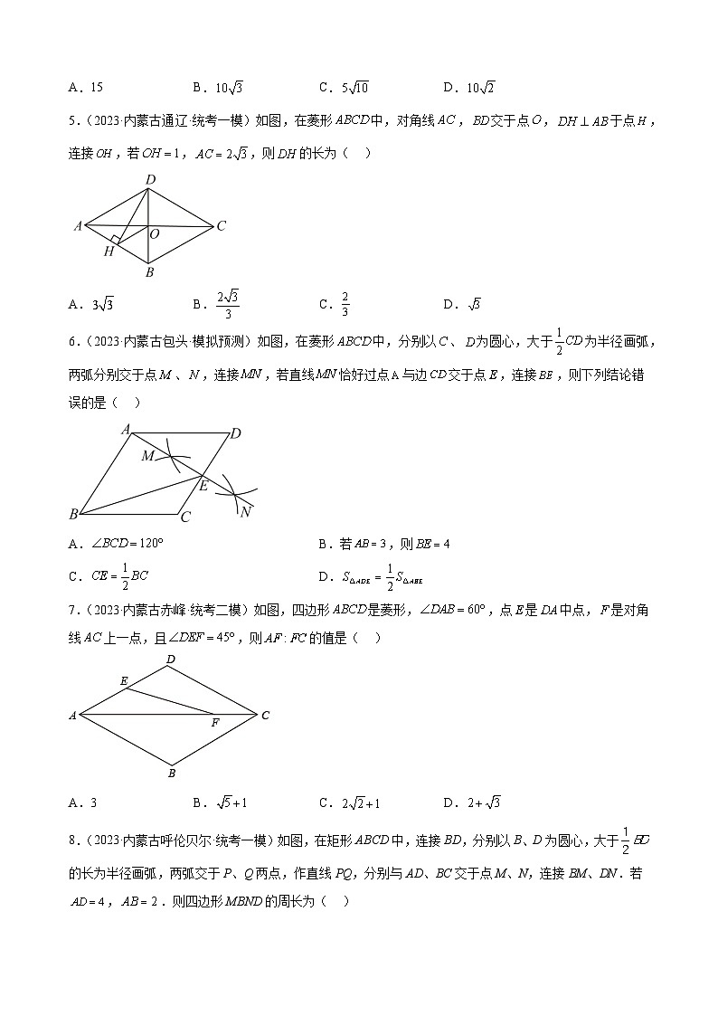 2023年内蒙古九年级数学中考模拟题分项选编:平行四边形(含解析)第2页
