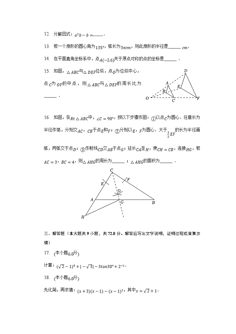 湖南省長(zhǎng)沙市2023屆九年級(jí)下學(xué)期中考模擬（五）數(shù)學(xué)試卷(含解析)第3頁(yè)