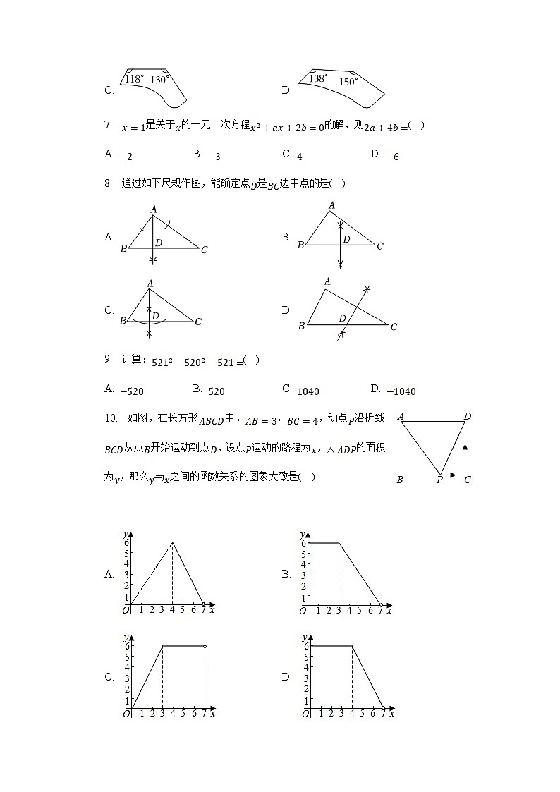 河北省石家庄市多校联考2023届九年级下学期中考模拟数学试卷(含解析)第2页
