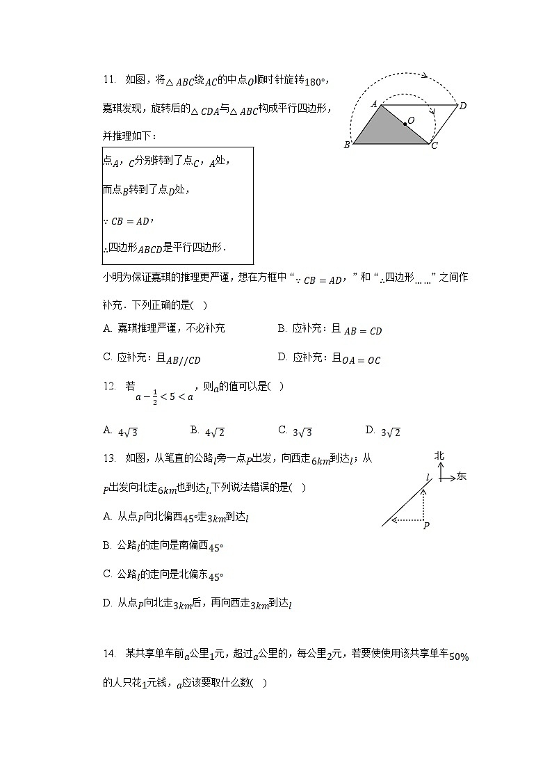 河北省石家庄市多校联考2023届九年级下学期中考模拟数学试卷(含解析)第3页