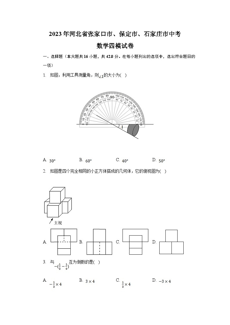 河北省张家口市、保定市、石家庄市2023届九年级下学期中考四模数学试卷(含解析)01