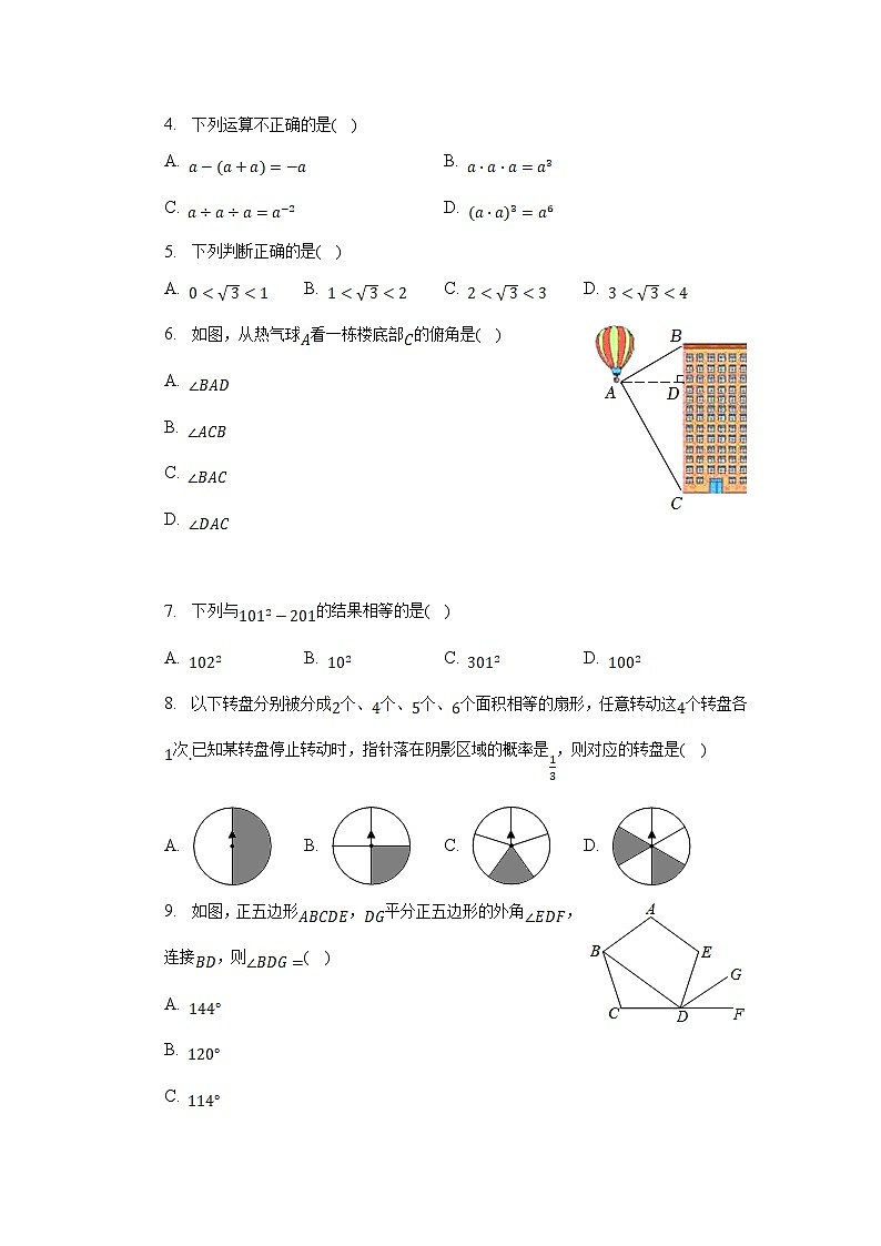 河北省张家口市、保定市、石家庄市2023届九年级下学期中考四模数学试卷(含解析)02