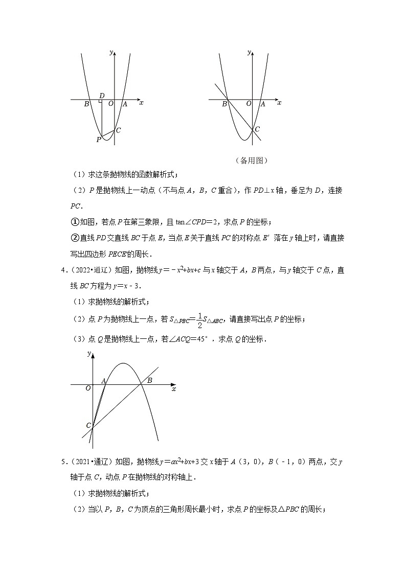 內(nèi)蒙古通遼2021-2023三年中考數(shù)學(xué)真題分類(lèi)匯編-03解答題(提升題)知識(shí)點(diǎn)分類(lèi)(含答案)第2頁(yè)