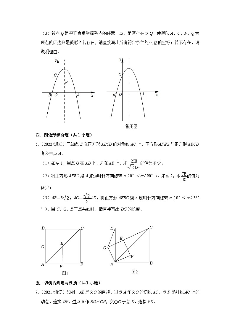 內(nèi)蒙古通遼2021-2023三年中考數(shù)學(xué)真題分類(lèi)匯編-03解答題(提升題)知識(shí)點(diǎn)分類(lèi)(含答案)第3頁(yè)