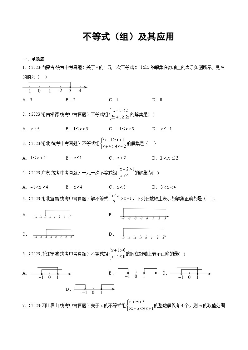 2023年全国各地中考数学真题分类汇编之不等式（组）及其应用(含解析)01