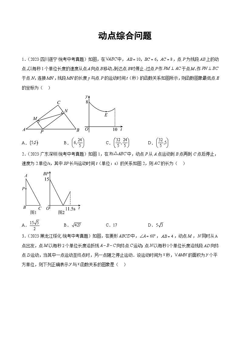 2023年全国各地中考数学真题分类汇编之动点综合问题(含解析)01