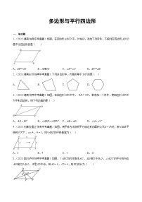 2023年全国各地中考数学真题分类汇编之多边形与平行四边形(含解析)